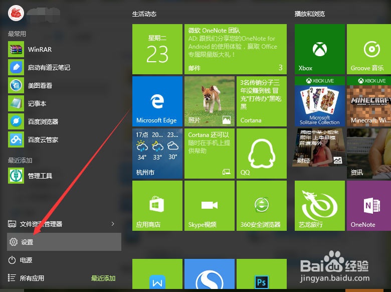 Windows10系统开始菜单弹出很慢怎么办