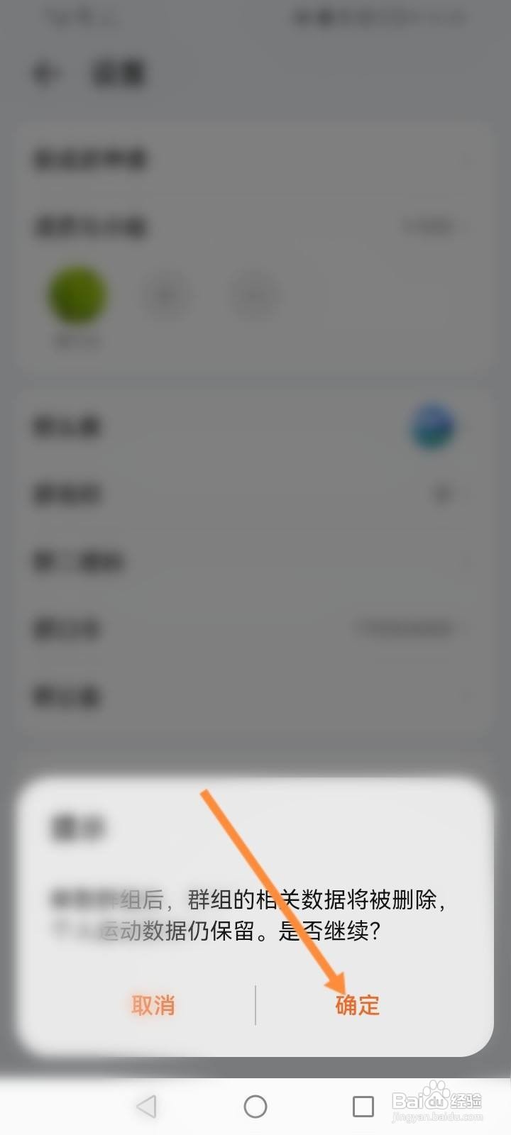 华为运动健康怎么解散群组
