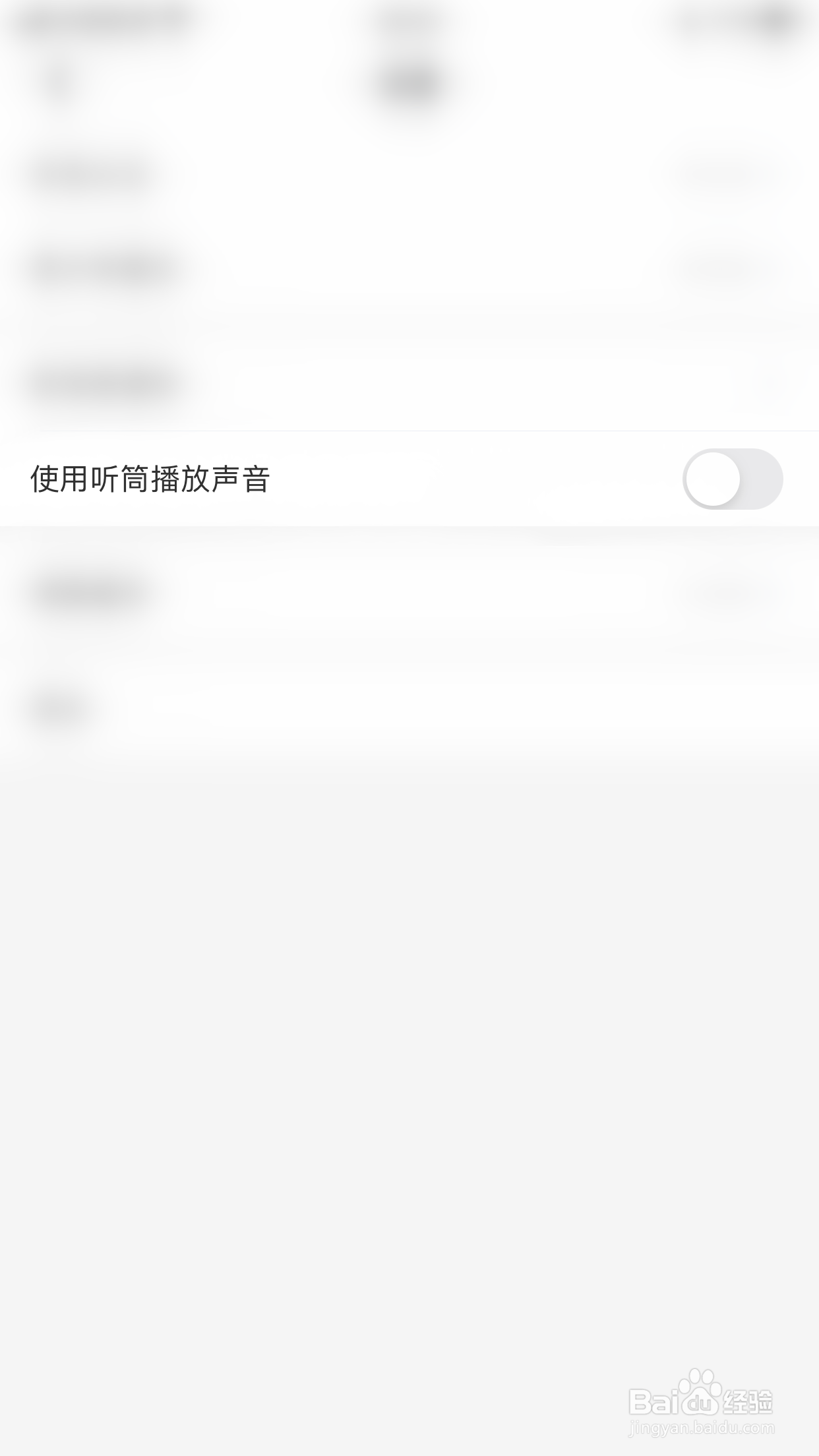 欢游如何停用使用听筒播放声音