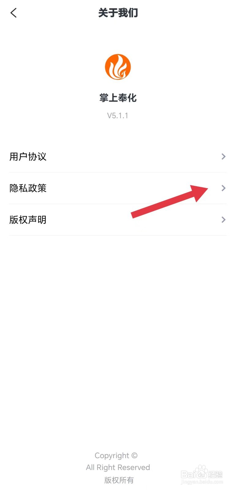 掌上奉化怎么看隐私政策