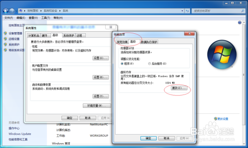 使用Windows 7如何添加虚拟内存