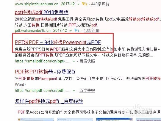ppt怎么转化成PDF文档