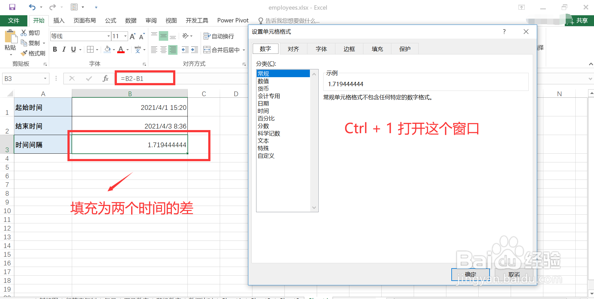 在Excel中如何以时和分为单位计算显示时间间隔