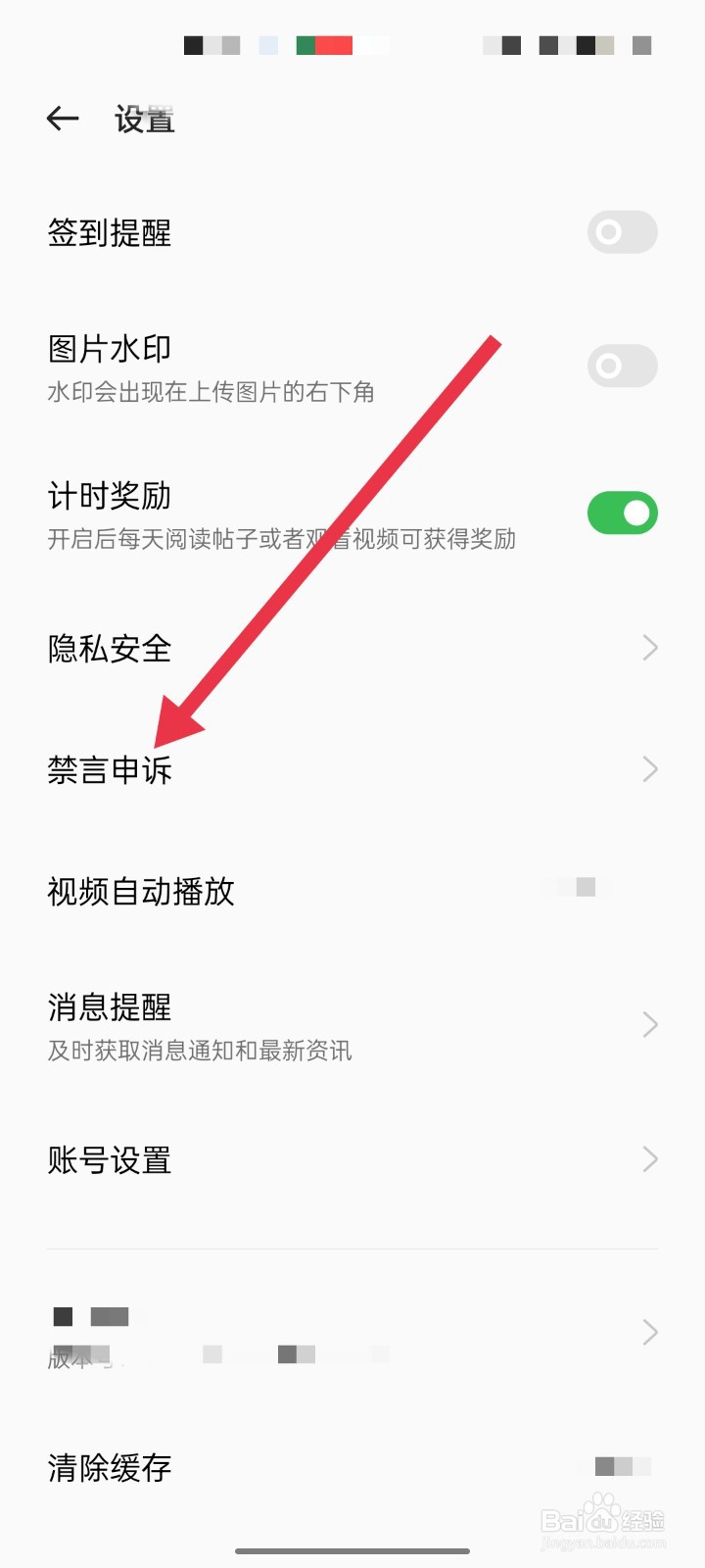 OPPO社区怎么申诉禁言