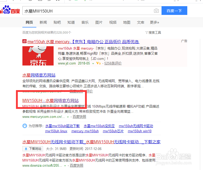 水星MW150UH无线网卡驱动及客户端安装