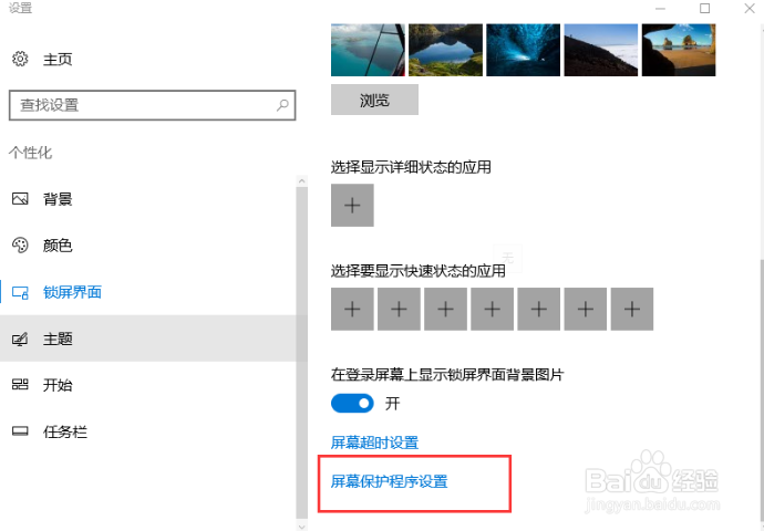 电脑如何设置屏保时间
