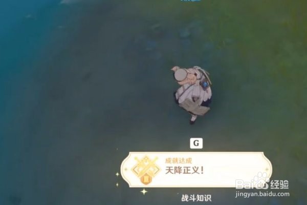 《原神》天降正义怎么完成