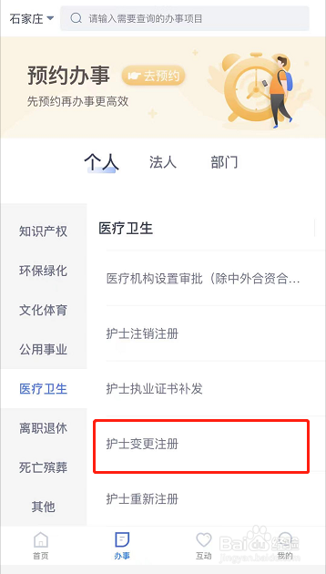 护士证怎么转到新单位