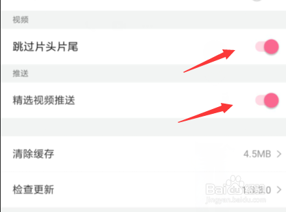 爱追剧关闭视频推送?爱追剧关闭跳过片头片尾?