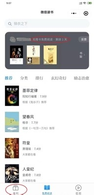 微信阅读无限卡怎么看书还要付费