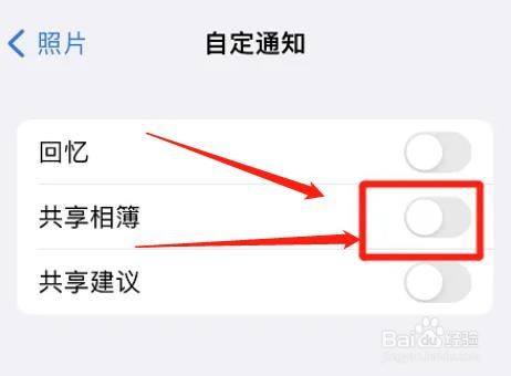 苹果手机怎么关闭共享相簿通知