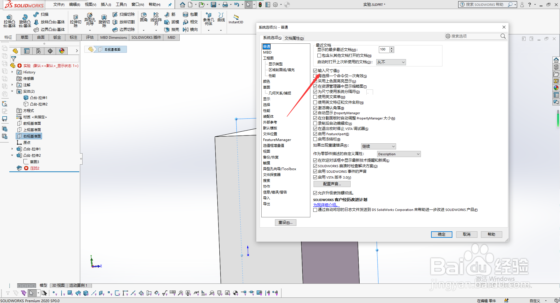 solidworks怎么设置每选择一个命令仅一次有效