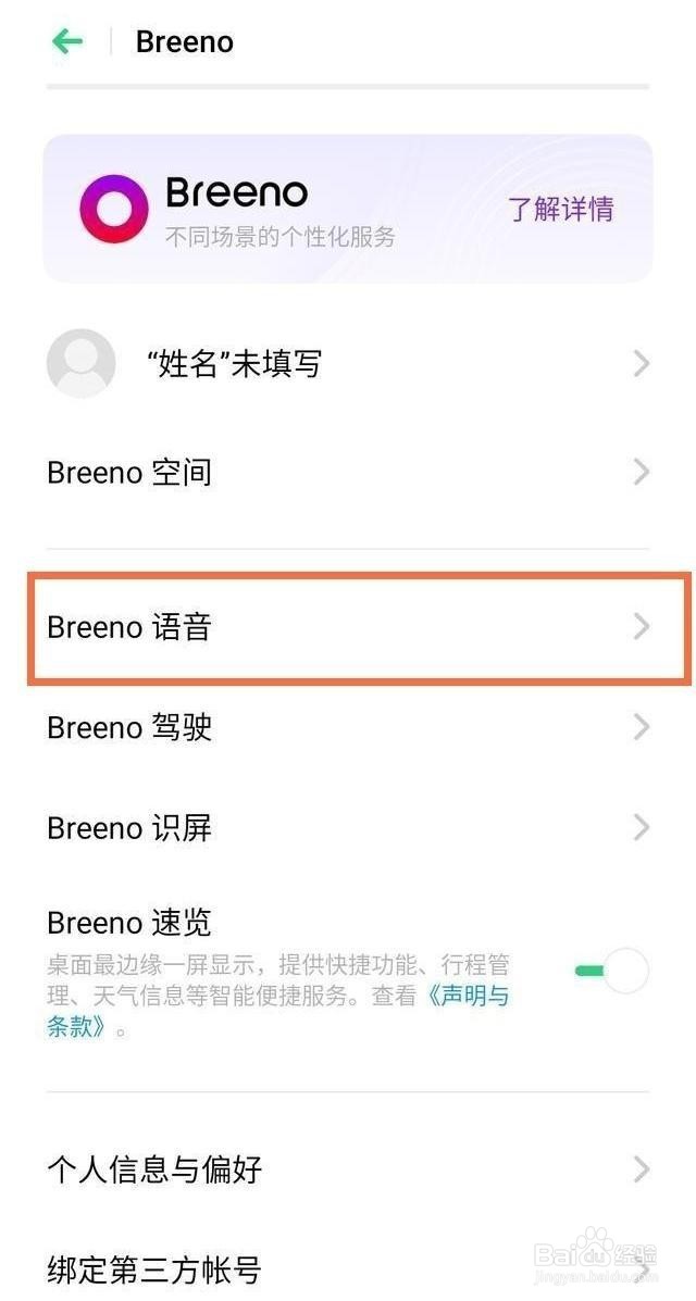 OPPO Reno3怎么关闭来电语音报号