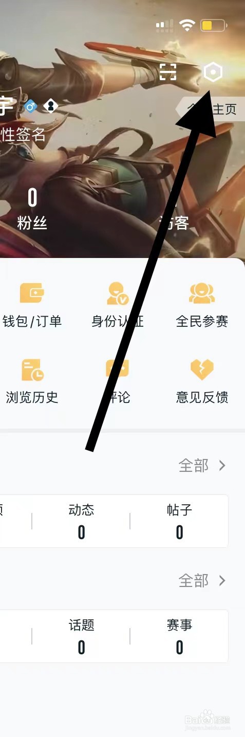 王者营地APP怎样查看营地等级
