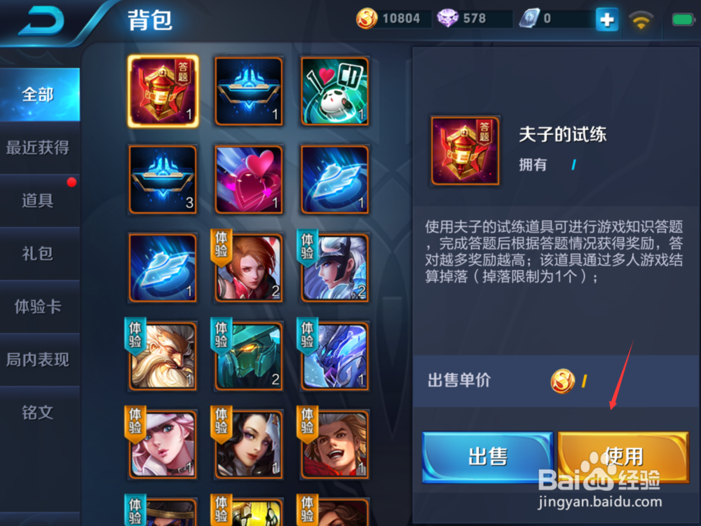 王者荣耀夫子的试练怎么用