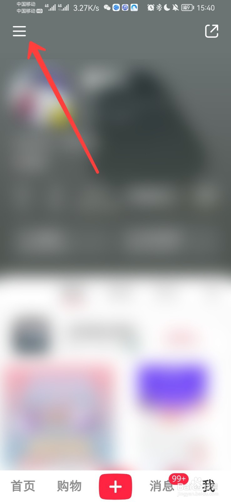 小红书钱包怎么查看