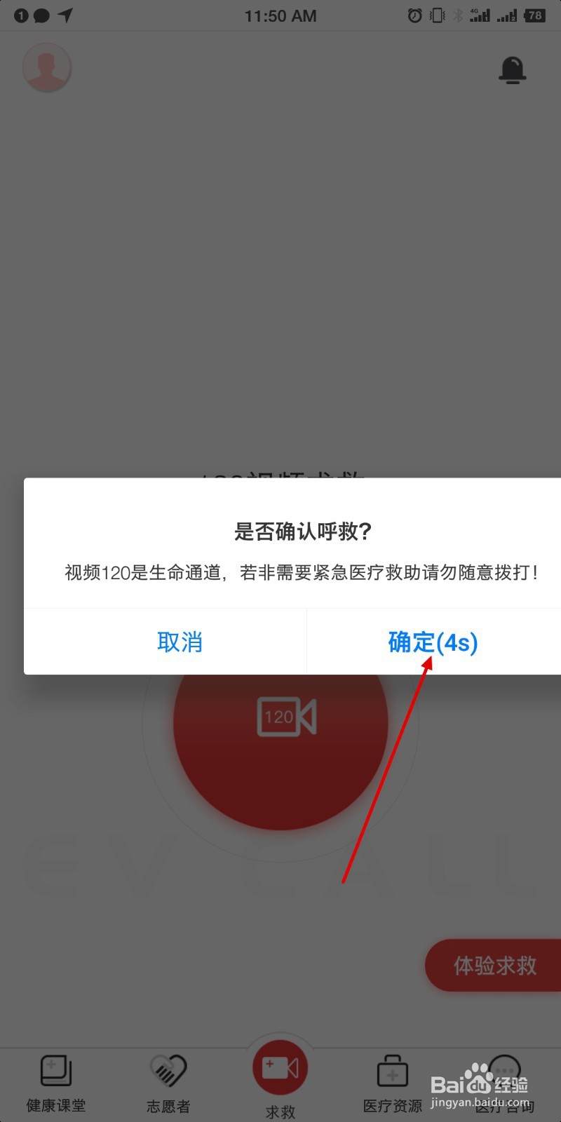 聋人如何拨打120