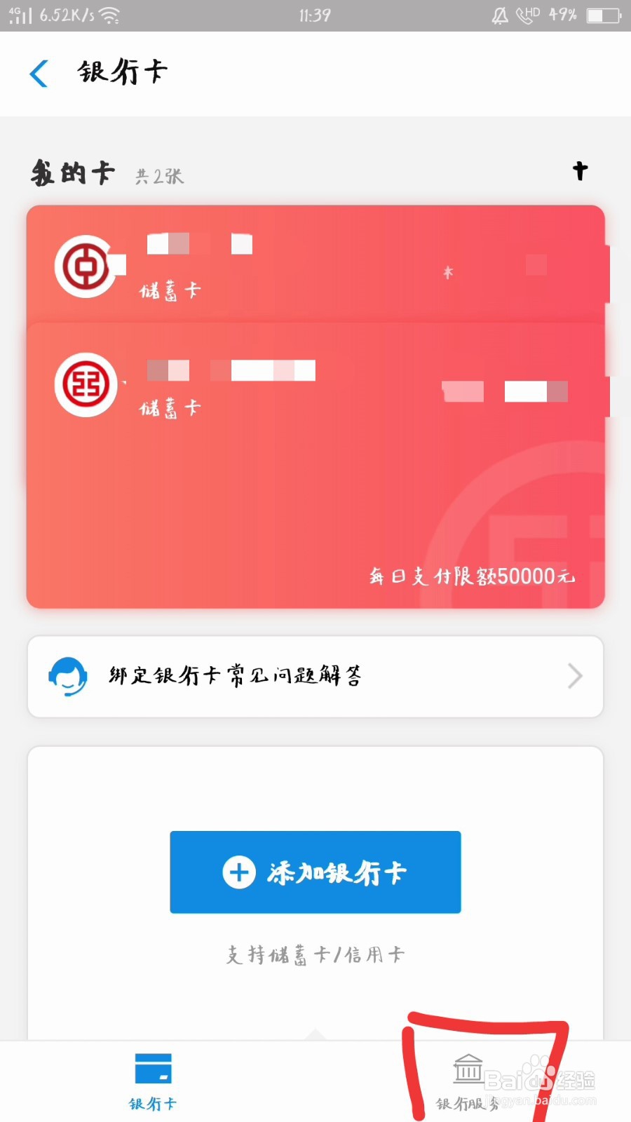 怎么用手机支付宝查询银行卡余额