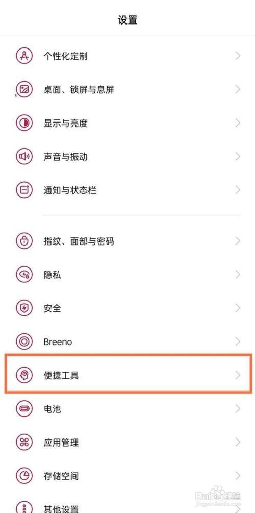 一加9pro如何设置应用闪回键?