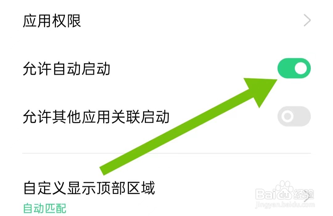 中新网App怎么样开启允许自动启动