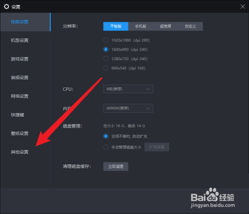 雷电模拟器怎么关闭旋转功能？