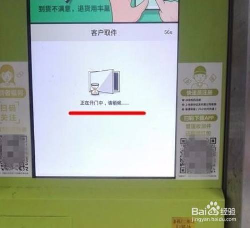 第一次用丰巢怎么取件