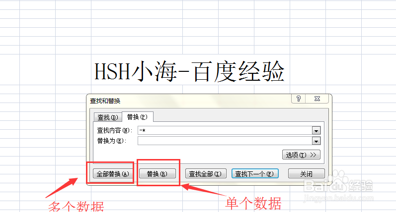 Excel 2007替换技巧实战篇