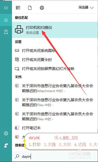 win10打印机在哪里设置