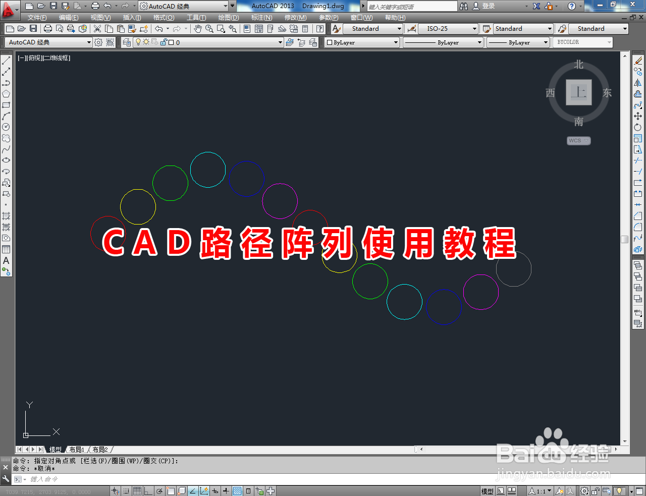 <b>CAD路径阵列使用教程</b>