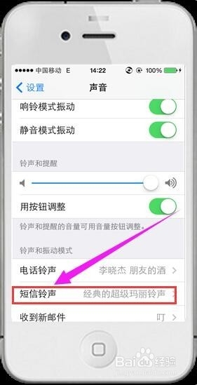 iphone4s怎么更换铃声