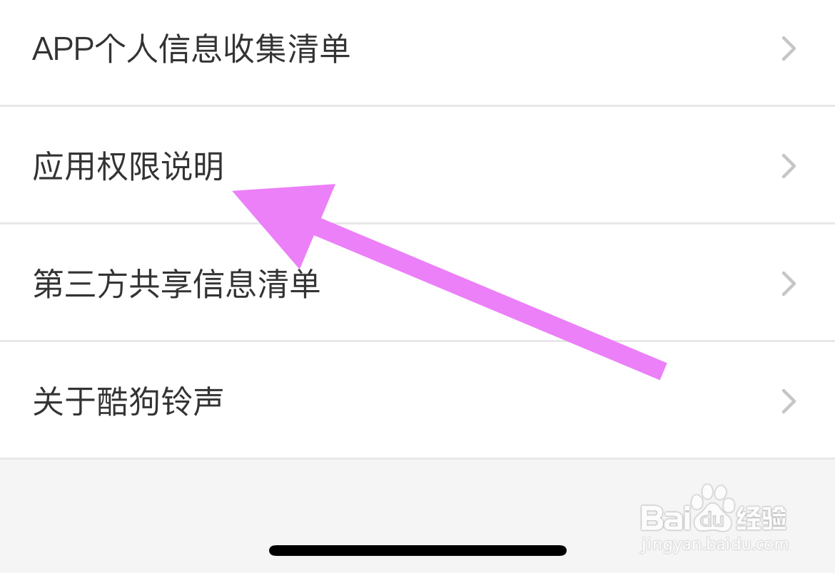 酷狗铃声软件在哪里查找应用权限说明