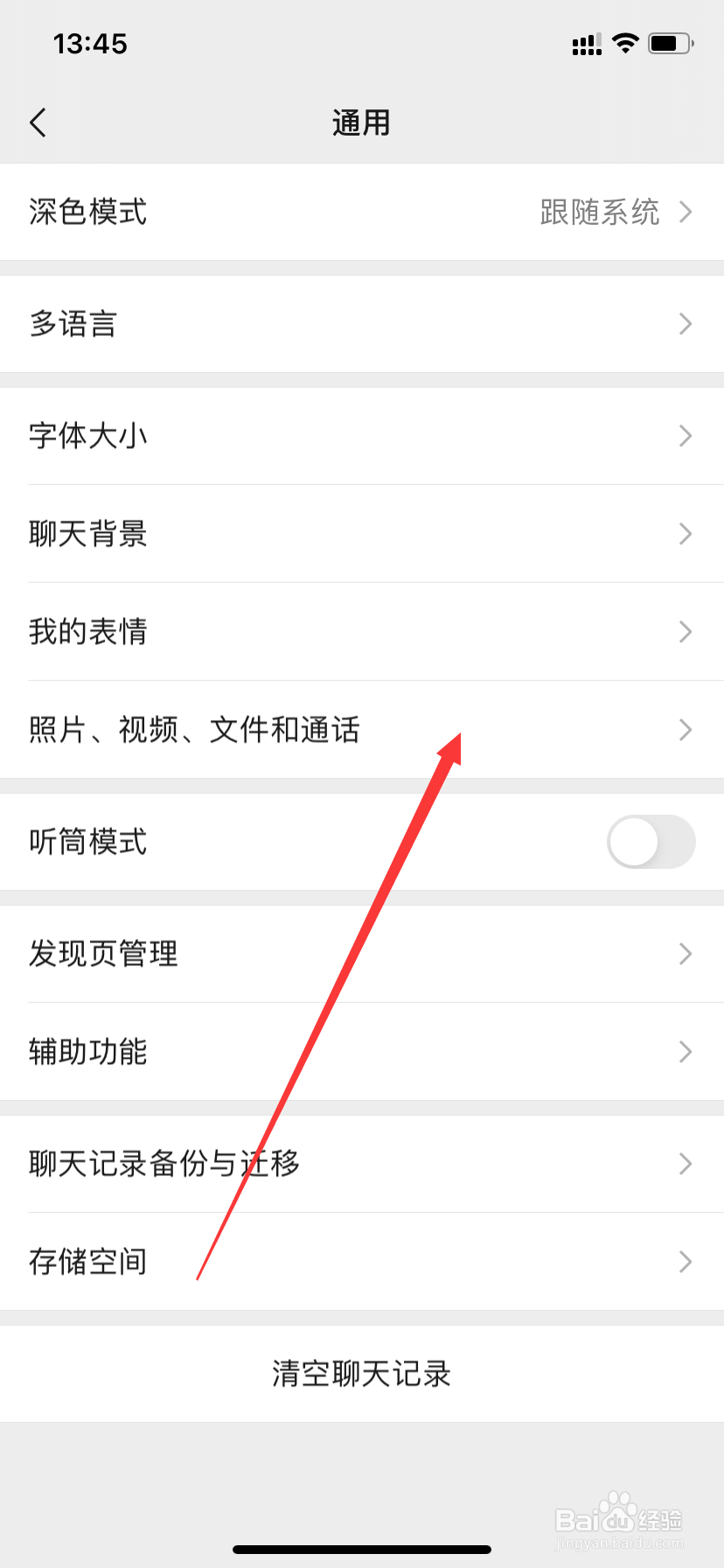 怎么取消微信拍摄的视频自动保存到相册