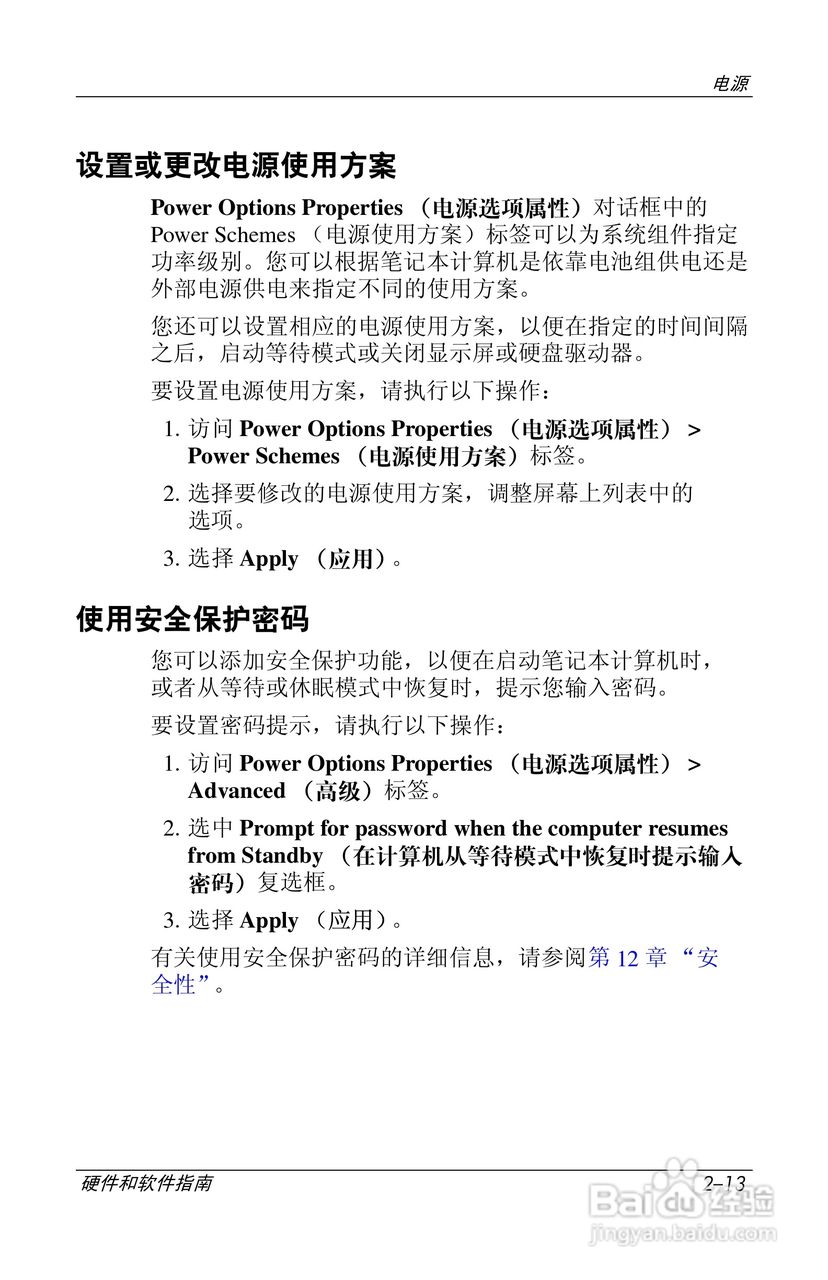 惠普(康柏) HP Compaq nc6230笔记本电脑说明书:[4]