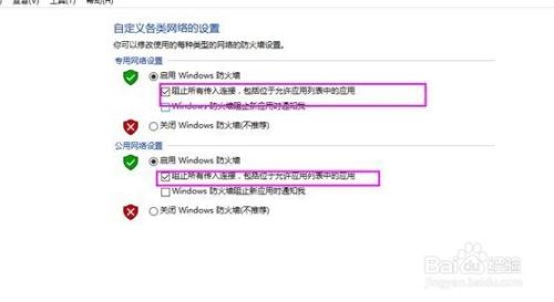 windows防火墙如何阻止所有连接