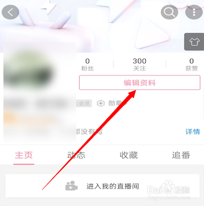 哔哩哔哩怎么看自己账号UID