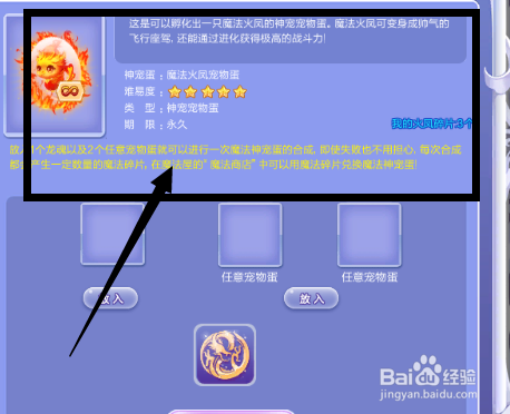 炫舞魔法火凤升级超高合成技巧