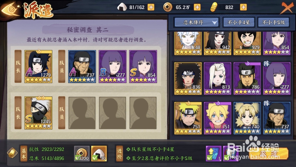 火影忍者ol忍者派遣怎么分配忍者