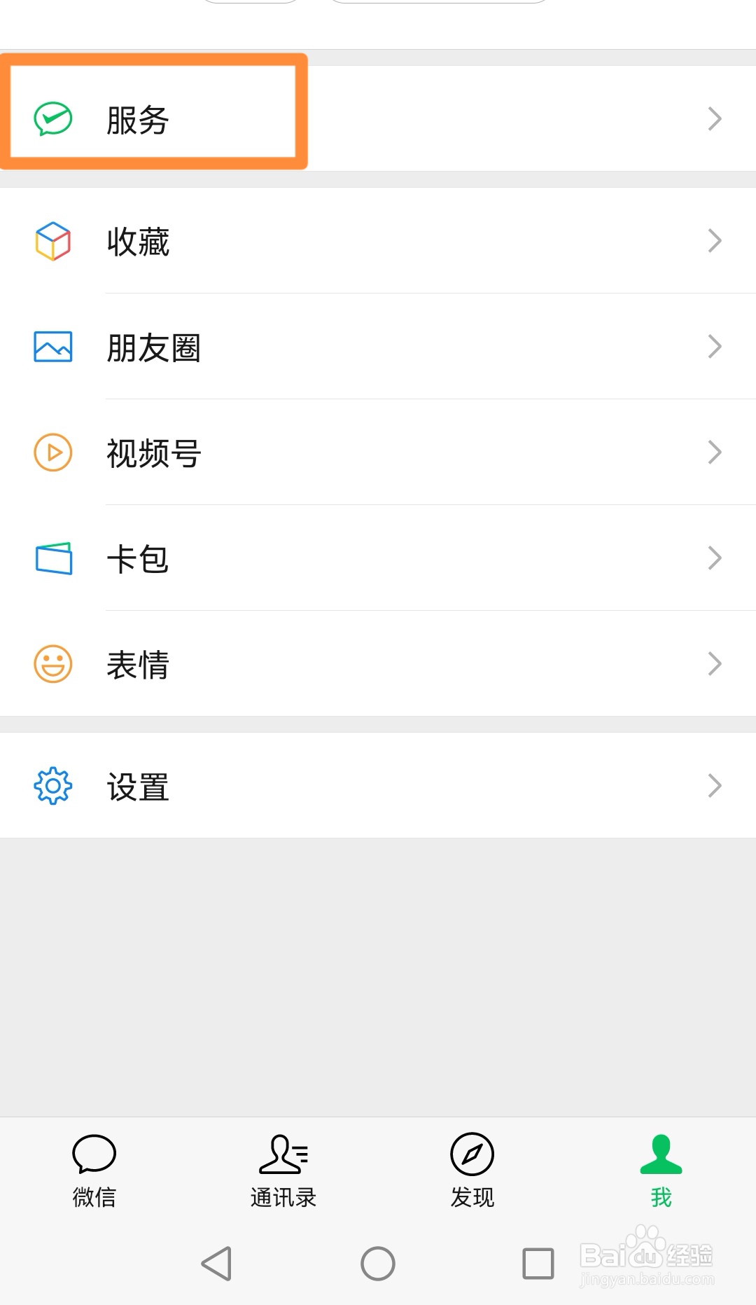 微信城市服务怎样更改城市