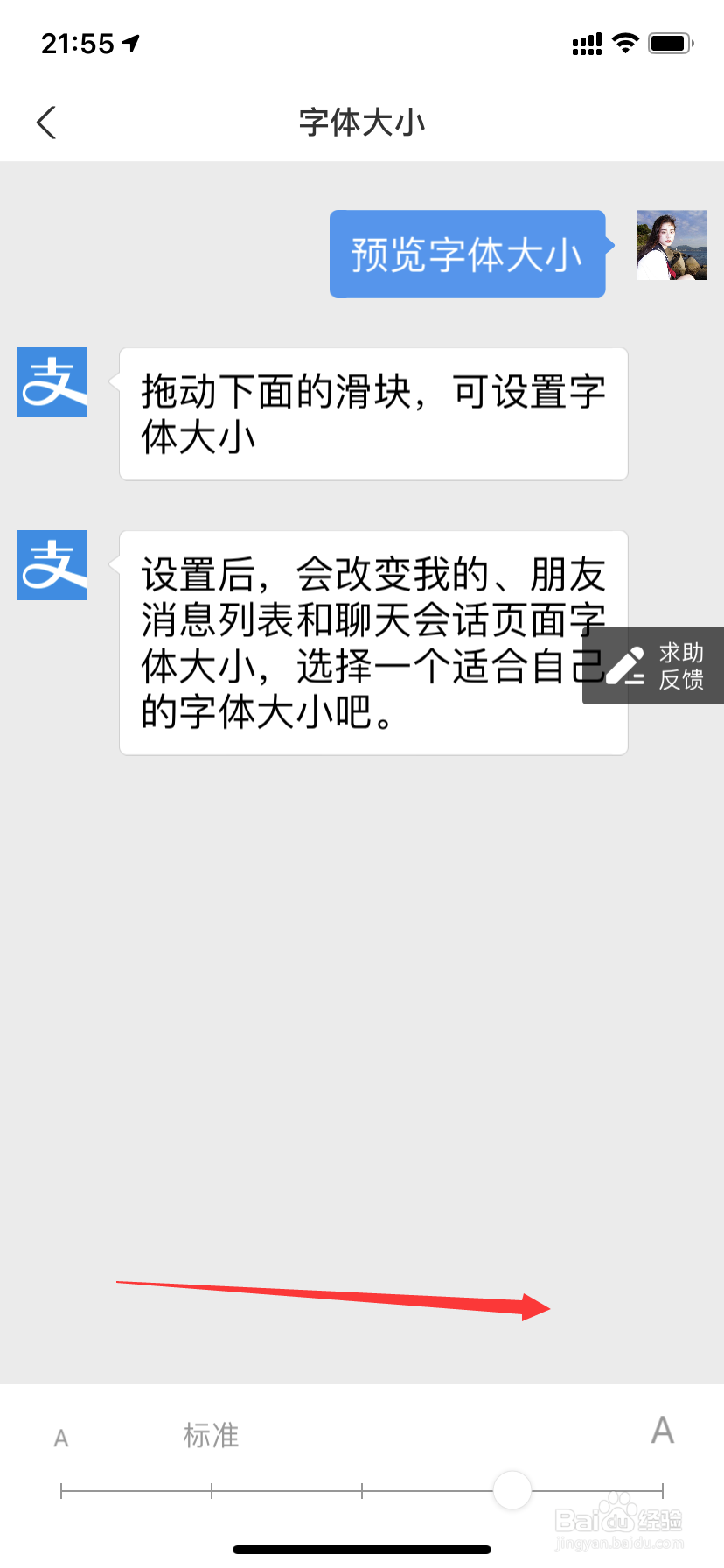 支付宝如何设置字体大小