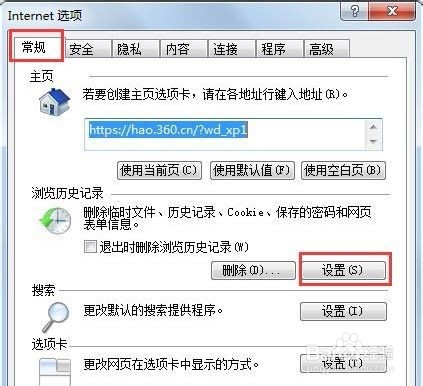 ie浏览器临时文件如何查看和删除