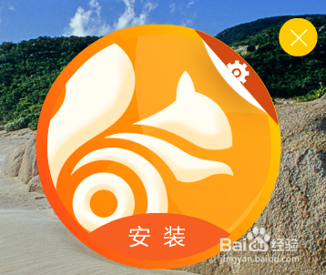 新手入门之——如何安装uc浏览器