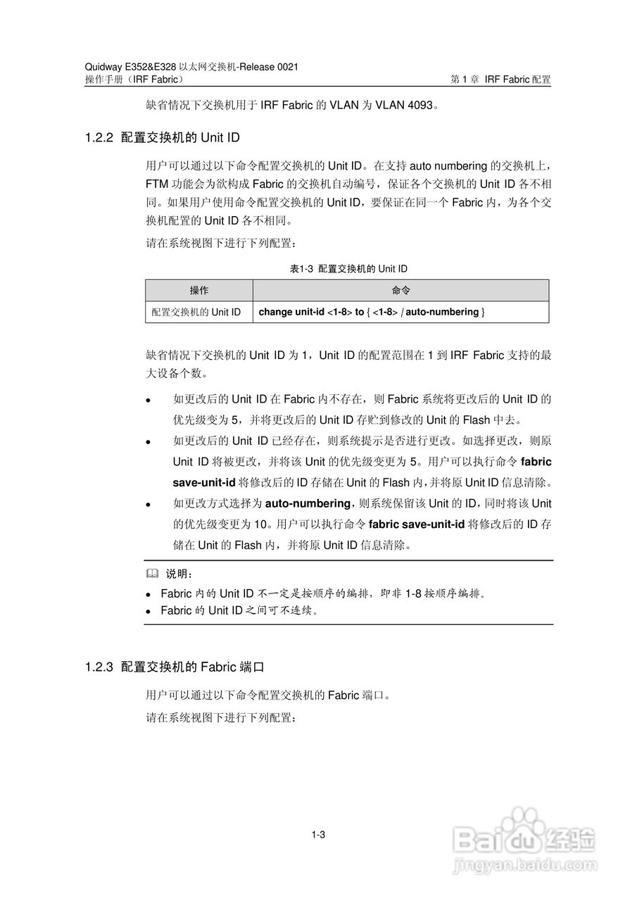 华三交换机E328形说明书:[22]
