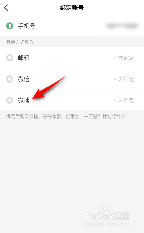 网易公开课怎么绑定微博