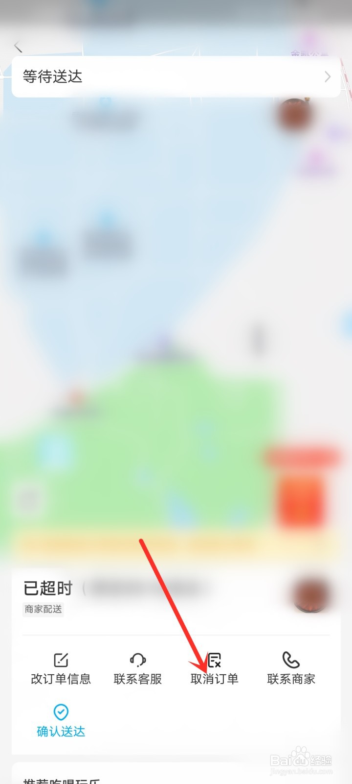 支付宝饿了么怎么取消订单