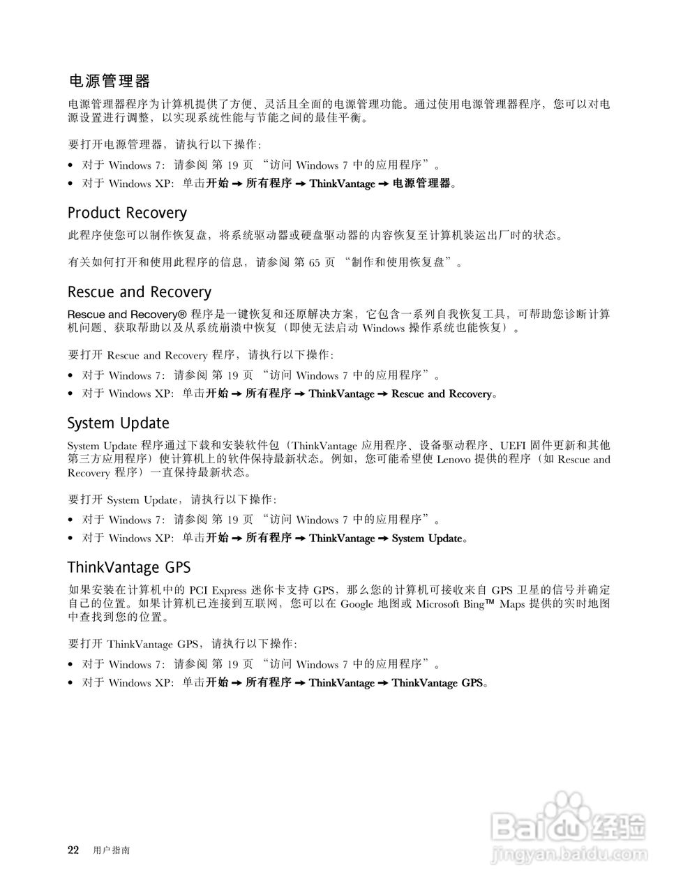 IBM(ThinkPad)E420笔记本电脑使用说明书:[4]
