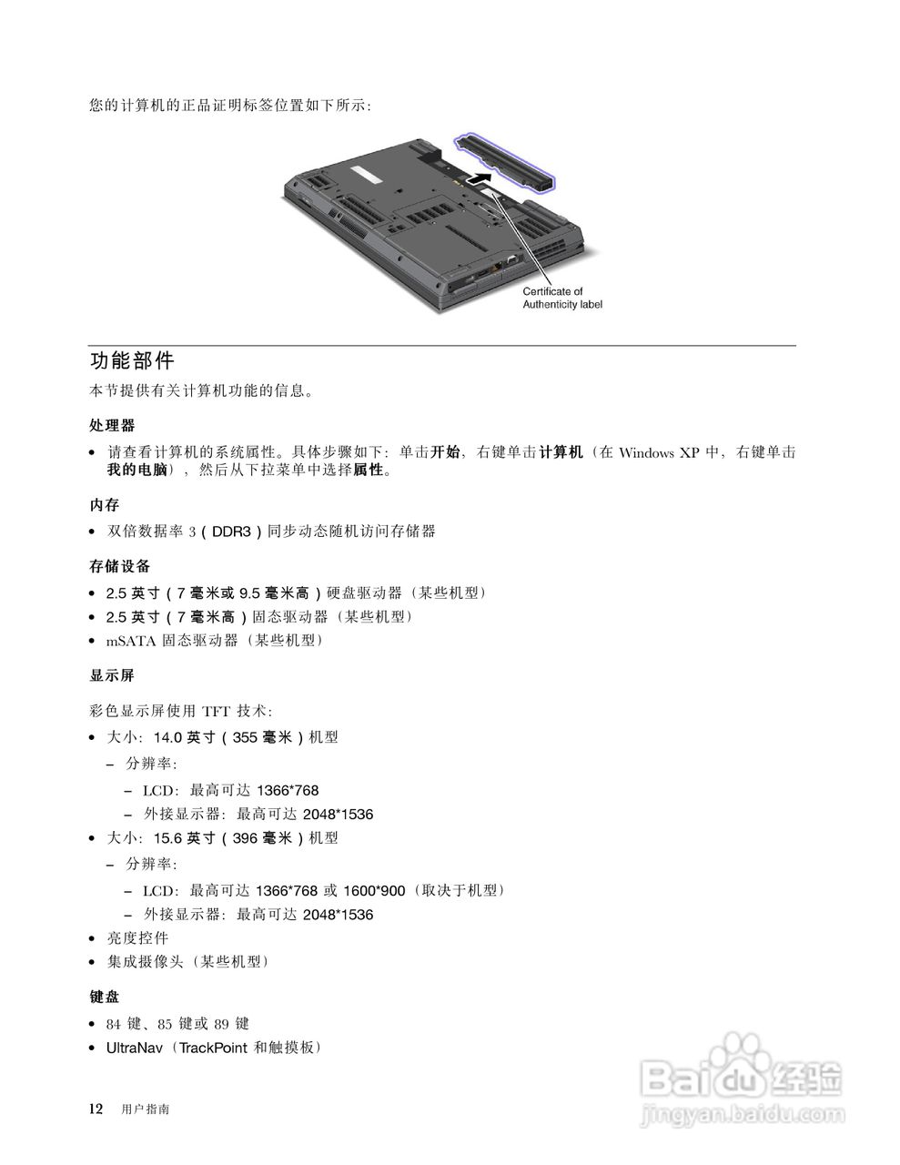 IBM(ThinkPad)L420笔记本电脑使用说明书:[3]