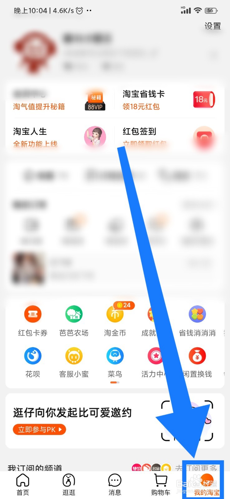 怎么查看淘宝淘气值
