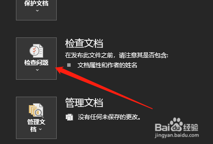 Word2019如何检查墨迹