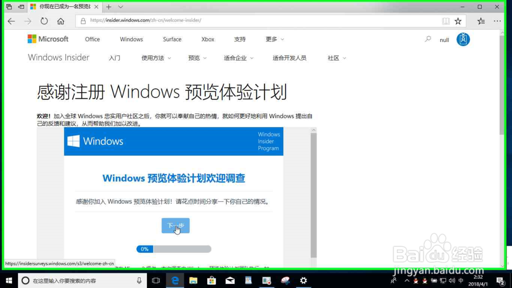新注册的微软账户首次开启Windows 预览体验计划
