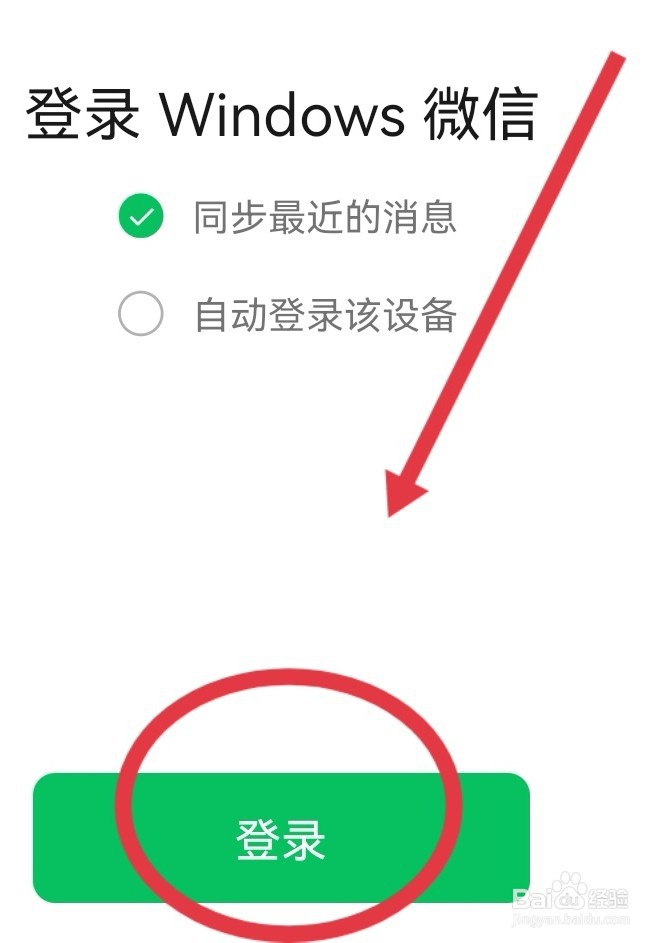 电脑怎么登录微信
